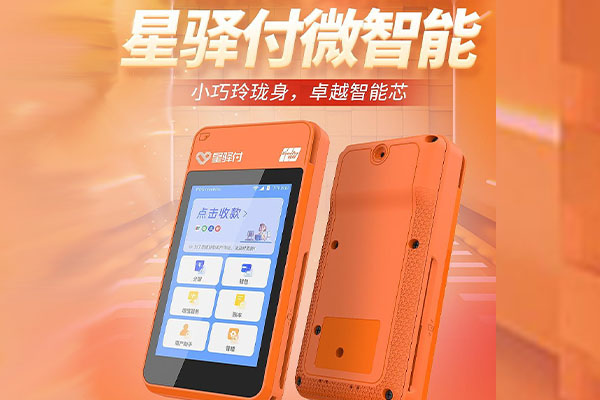 黔南国通微电签POS机